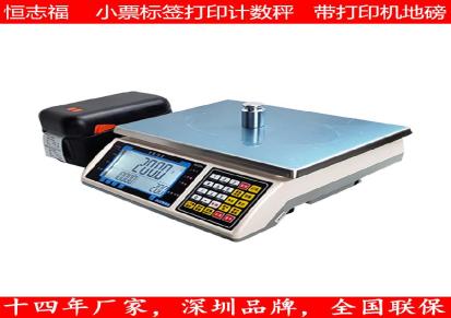 广东深圳恒志福上下限合格声音提示300公斤报警电子秤