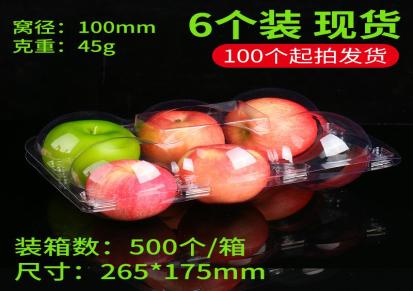 一次性苹果包装盒 透明水果盒 PET吸塑打包盒 苹果盒