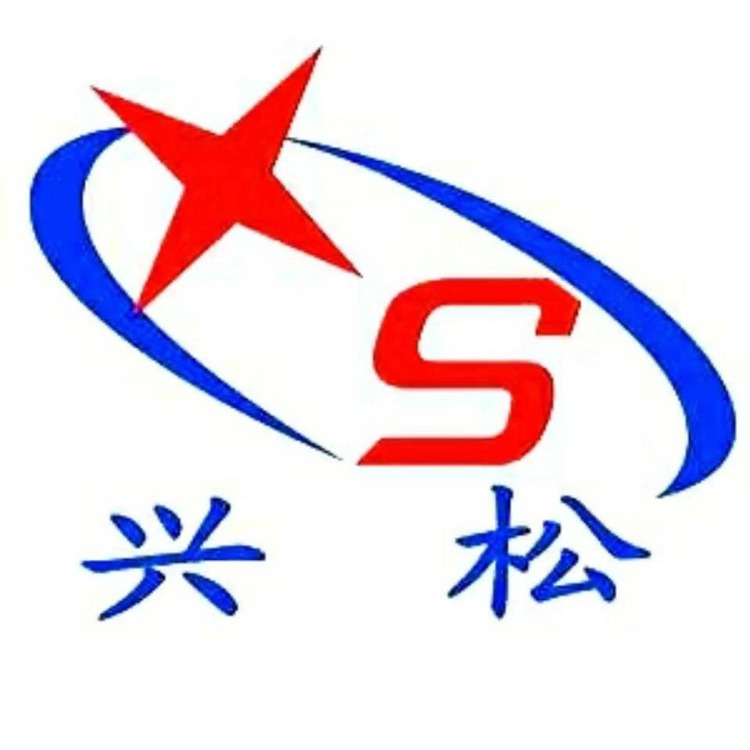 盐山兴忪钢管有限公司 