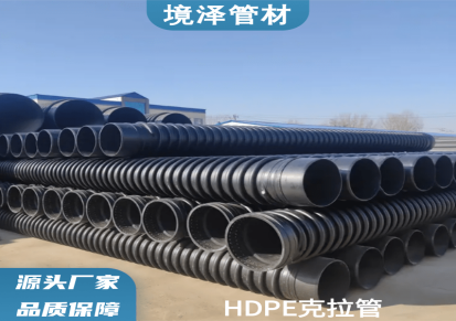境泽管材HDPE克拉管缠绕增强管 大口径排水排污管钢带波纹管 支持定制