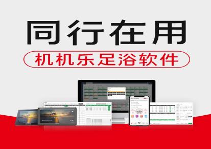 机机乐足疗软件系统报钟王软件旗下5G管理定制系统