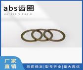 鸿浦环保 汽车ABS齿圈 防抱死系统金齿环配套厂