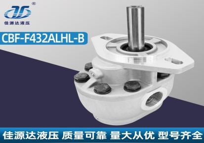 CBF-F432ALHL-B左旋齿轮泵,阜新佳源达液压