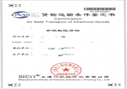 厦门泉州漳州海运陆运空运货物运输条件鉴定书MSDS报告