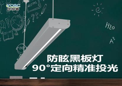 led智能黑板灯 YOSC/优视春 学校教室专用 教育照明系统