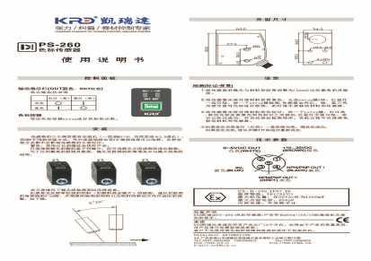 厂家直销 KRD/凯瑞达 追线追边纠偏检测器 PS-260色标传感器