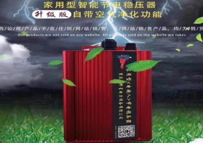 供应重庆昱轲星电超人家用型智能节电稳压器升级版