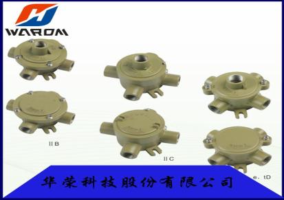 防爆接线盒三通4分6分BHD51铝合金材质 上海华荣厂家直供