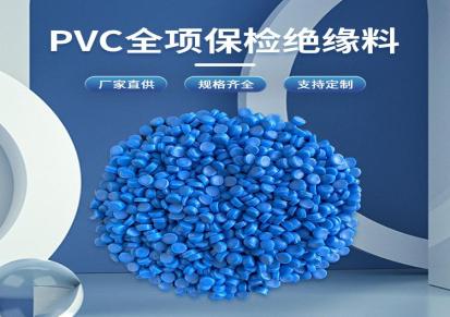 PVC改性塑胶颗粒 电线电缆原料 正信德 光泽度高