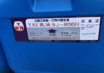 纯丙乳液 鑫銘化工BJ-806H防水粘结剂料 ＶＡＥ乳液707 现货供应