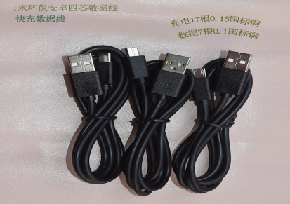 USB数据线 USB安卓数据线 1米黑色麦克数据线