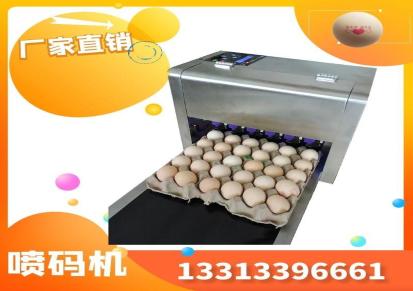 2020邯郸6喷头鸡蛋喷码机-打码机