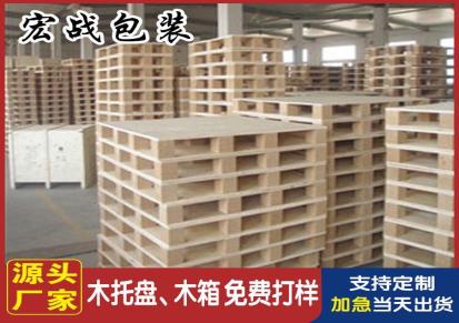 上海宏战包装-上海青浦厂家定做木托盘 木卡板垫仓板