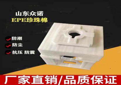众诺EPE珍珠棉 防潮 防尘 支持定制 食品级包装材料