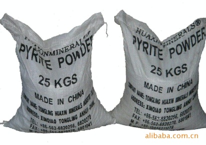 供应高品质硫化铁精粉