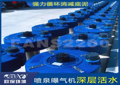 上海欧保FANS浮水喷泉曝气机厂家，河道治理景观水处理用喷泉曝气机