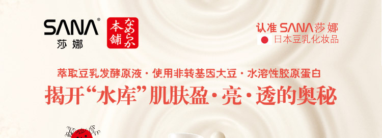 日本进口 豆乳美肌乳液 莎娜豆乳美白保湿不刺激乳液 150mL/瓶