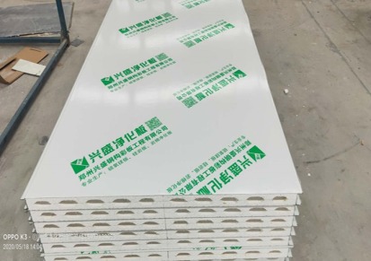 郑州兴盛硫氧镁净化板、硅岩净化板、玻镁净化板