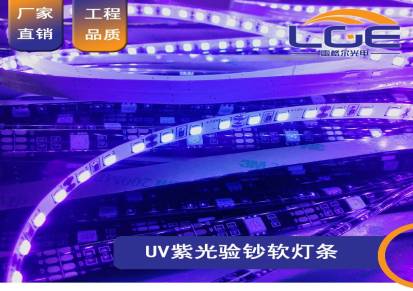 UV紫外线软灯带28355050低压贴片验钞柔性灯条植物生长灯