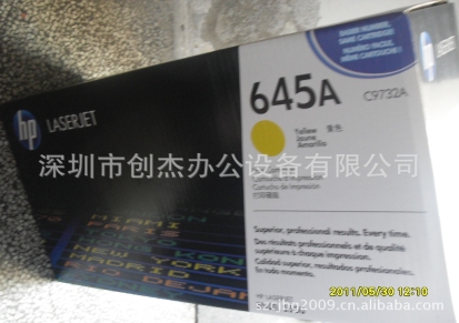 HP5550激光打印硒鼓C9732A