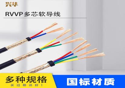 兴华线缆 RVVP控制屏蔽电缆 多芯铜网编织控制信号屏蔽电缆