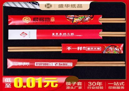 盛华筷纸袋加工 生产厂家 外卖筷袋子定制 筷套订制