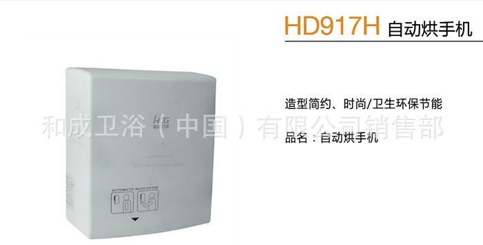 自动烘手机HD917 (1)