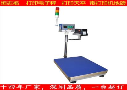 广东深圳恒志福上下限合格声音提示300公斤报警电子秤