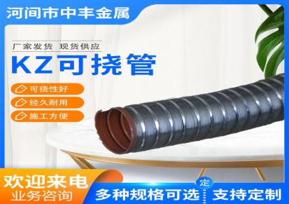 中丰专业生产KZ基本型可挠管 抗压防爆