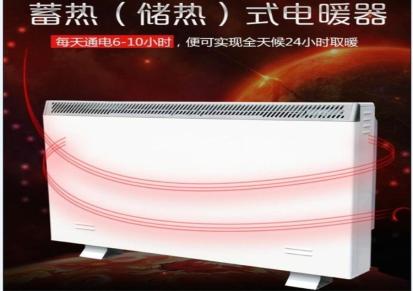 冀超牌XR-1600W北京固体储热砖蓄热式电暖器生产厂家