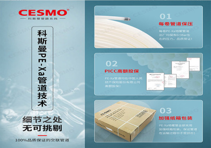 CESMO科斯曼PEXA交联管  厂家热记忆性能地暖管道  DN10mm
