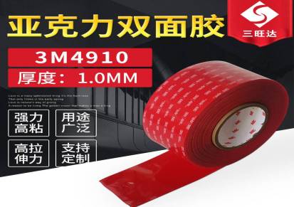3M4905VHB透明双面胶红膜3M防水胶带强力耐高温亚克力胶带加工