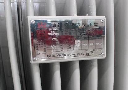 华瑞电气S11-1600/10/0.4油浸式变压器 国标全铜 外贸出口定制