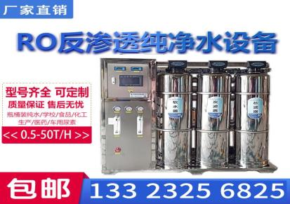 天津软化水设备水处理设备桶装水设备厂家