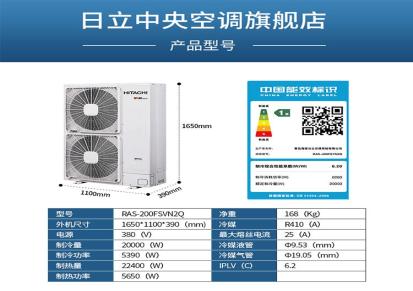 重庆日立中央空调厂家 变频空调报价 空调安装 推荐华企暖通