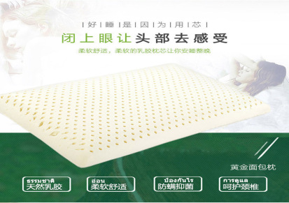 一件起批 进口泰国面包乳胶枕 按摩颈椎保健康 南通品牌家纺批发
