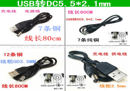 USB转DC5.5*2.1mm充电线 DC5.5*2.1电源线 纯铜USB对直流
