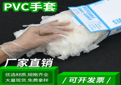 宏深达 一次性PVC手套 无粉美容食品PVC手套 加厚 一次性手套 厂家批发