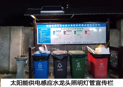 重庆九龙坡区铜罐驿镇垃圾分类站配备太阳能灯太阳能感应洗手