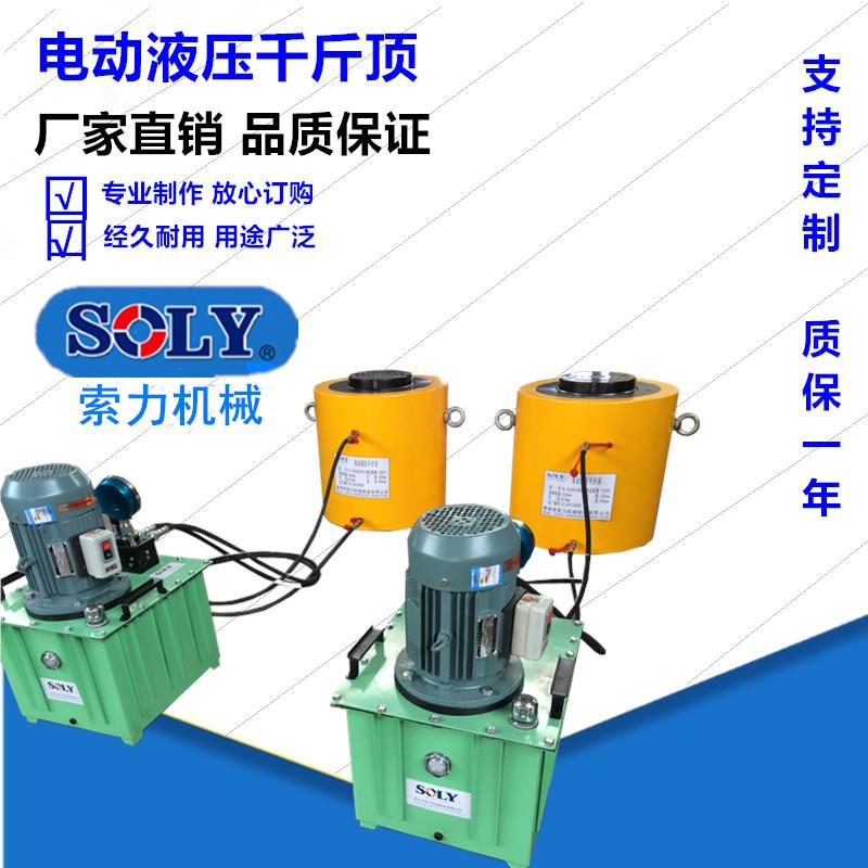SOLY索力滨州薄型千斤顶液压千斤顶价格型号16年团队生产