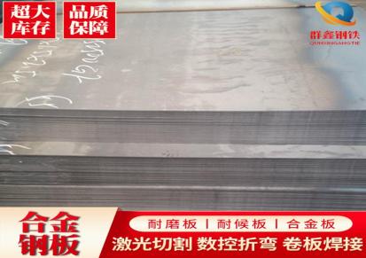 耐候景观建筑 q235nh耐候钢板生产厂家 聊城群鑫钢铁