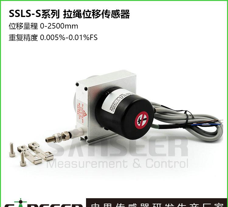 SSLS-S系列拉绳位移传感器03
