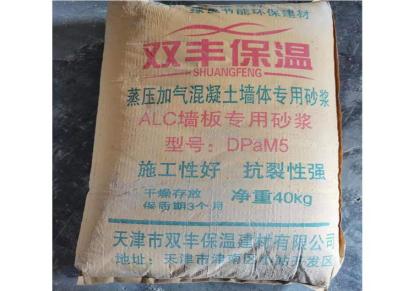 双丰保温 天津砂浆生产厂家 工地抹灰砂浆 生产批发保温砂浆
