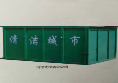 山东地埋式中转垃圾箱价格 恒洋支持定制 专业专注 垃圾桶大型垃圾站