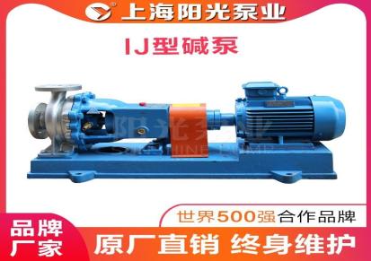 IJ型碱泵 耐腐蚀化工泵耐腐蚀污水泵 杂质泵 可定做