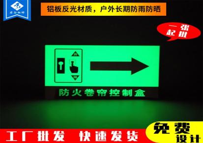 紧急出口指示牌夜光标识牌厂家直销铝板夜光消防指示牌
