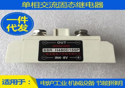 15工业级固态继电器 SSR-H480D155P 白色随机型 生产 上海宏施