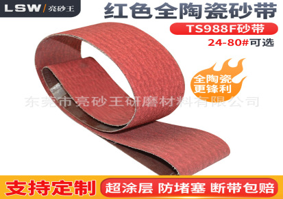 TS988F红色全陶瓷磨料超涂层砂带硬布基焊缝沙带条开粗打磨抛光砂带条
