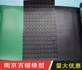 南京百耀橡塑 防滑橡胶板价格 厂家批发 品质保障