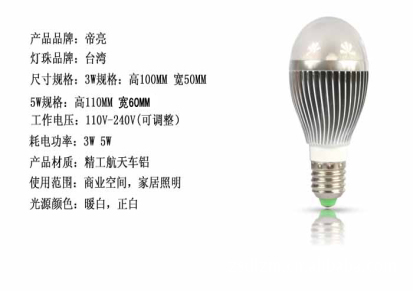 帝亮 LED节能灯 LED球泡 5W LED灯泡 E27螺旋接口